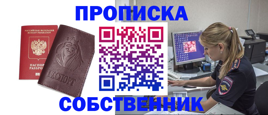 пропишу в квартире в Адыгейске