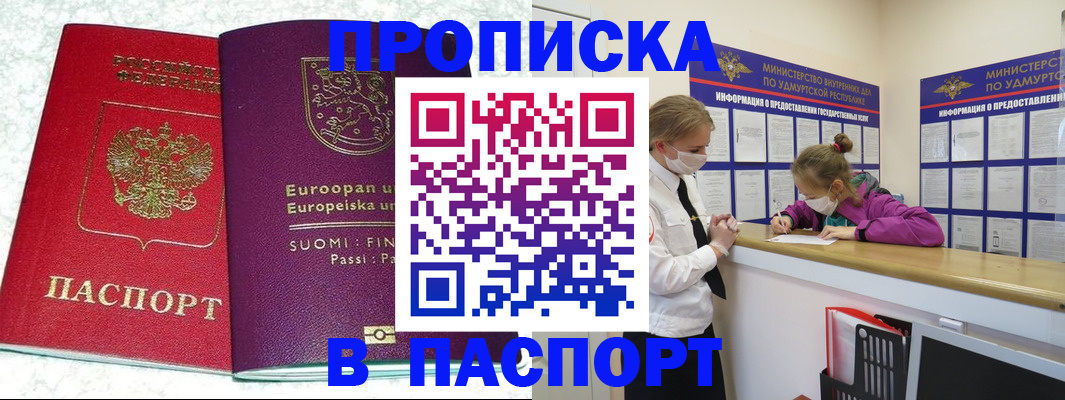 временная регистрация недорого в Адыгейске